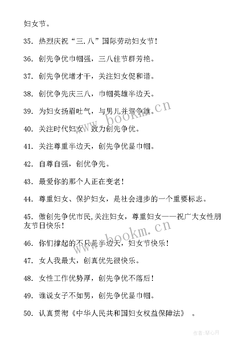 2023年妇女节标语(通用6篇)