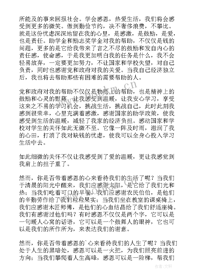 资助诚信感恩教育体会与感悟 资助与诚信教育(模板5篇)