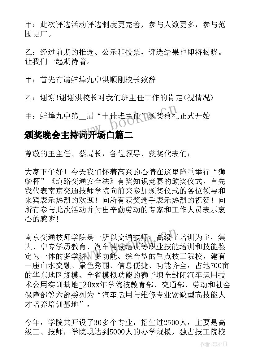 最新颁奖晚会主持词开场白 颁奖大会的主持词(模板5篇)