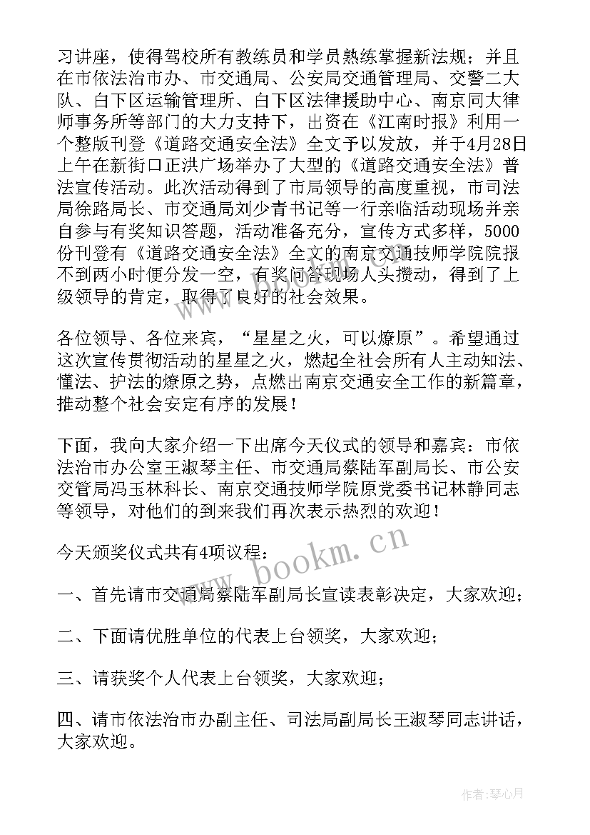 最新颁奖晚会主持词开场白 颁奖大会的主持词(模板5篇)