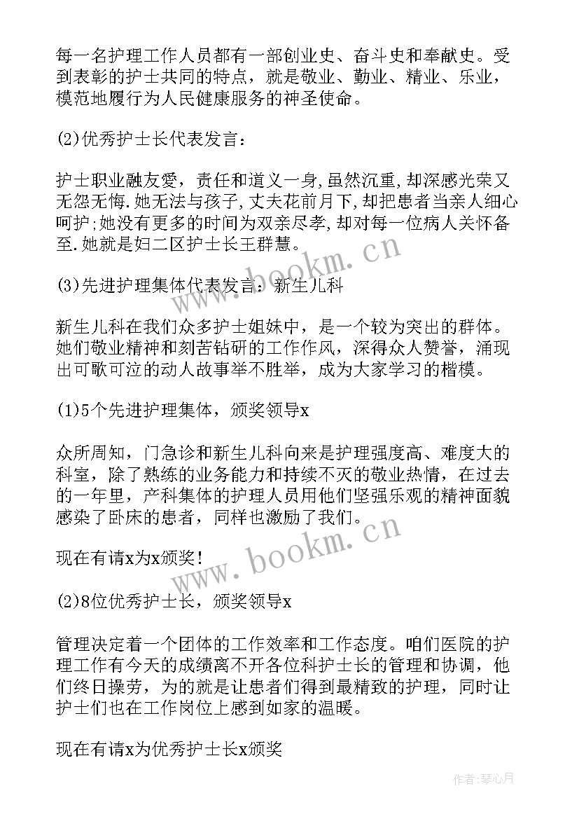 最新颁奖晚会主持词开场白 颁奖大会的主持词(模板5篇)