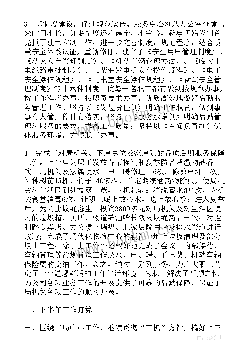 2023年上半年工作总结通知发(通用7篇)