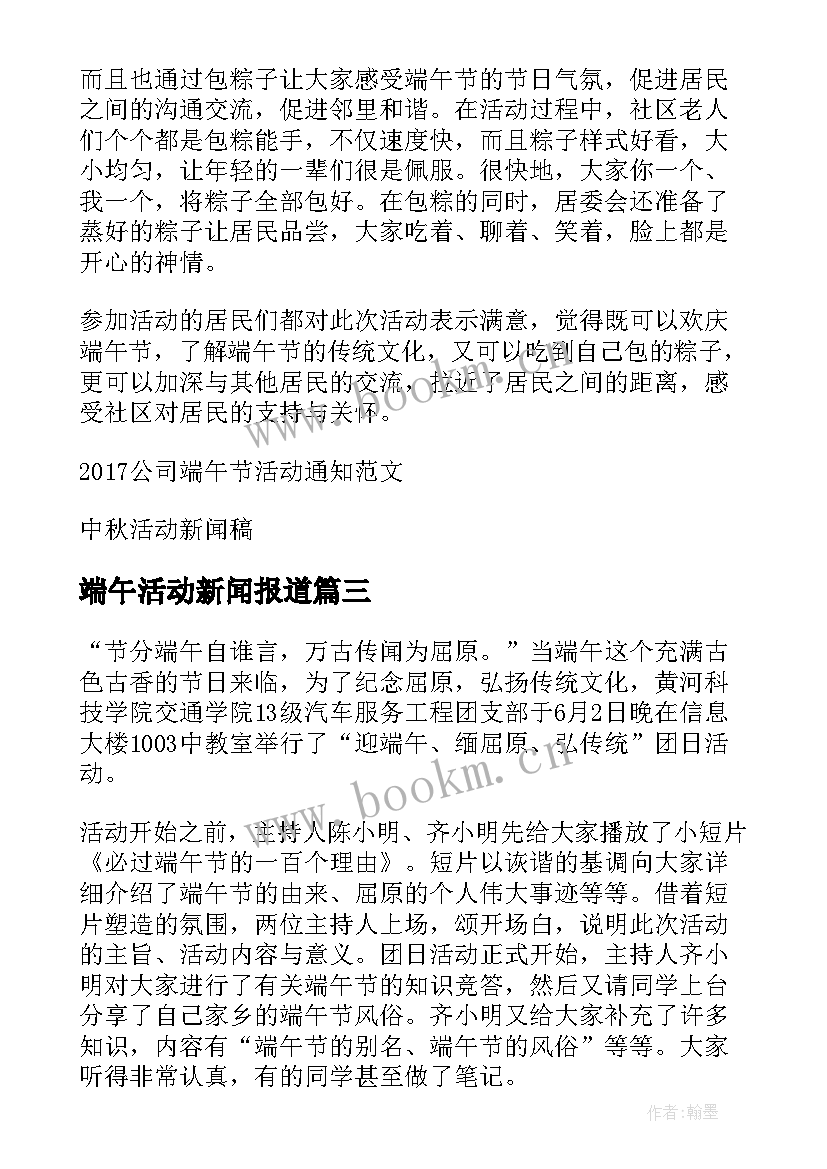 端午活动新闻报道 公司端午节活动新闻稿(模板5篇)