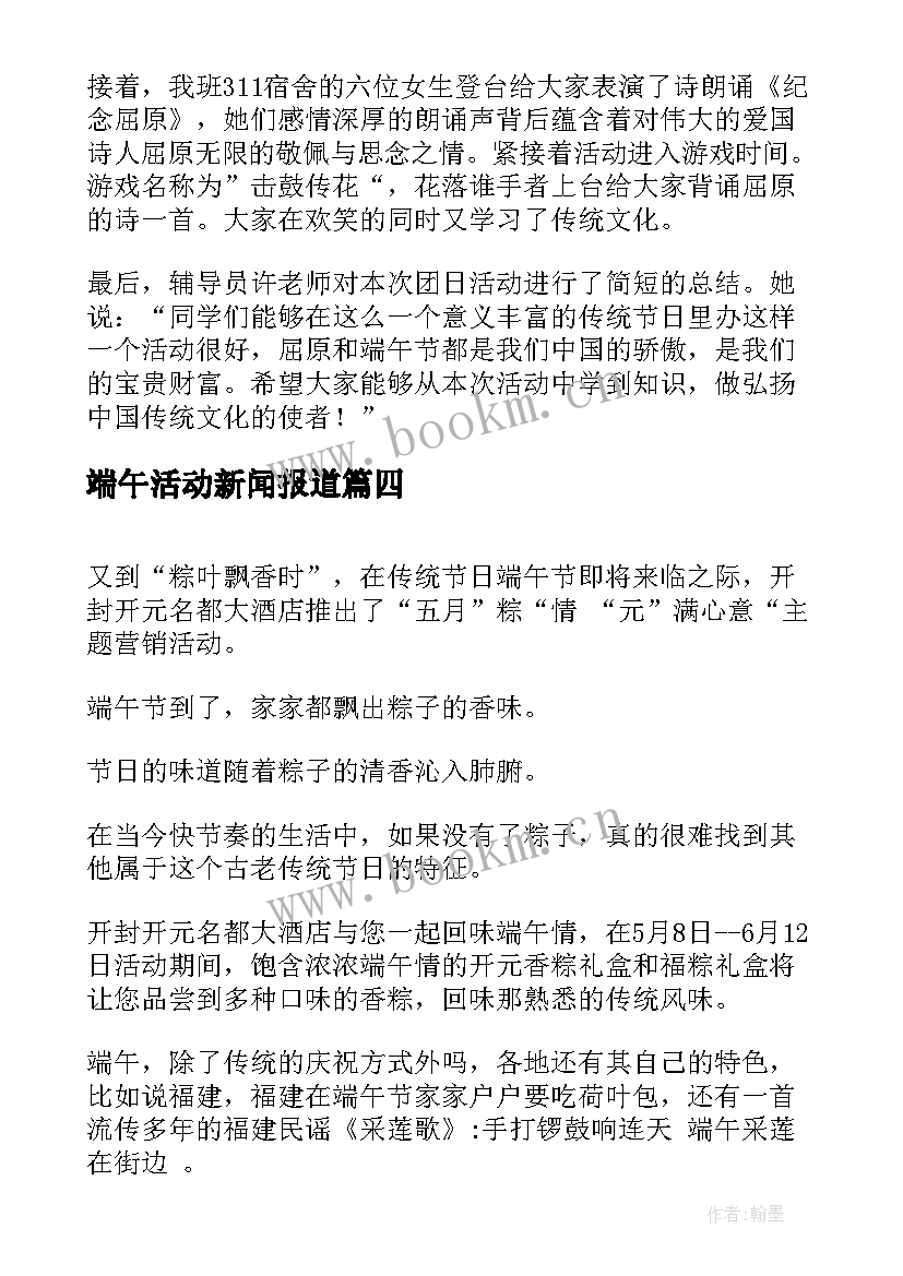 端午活动新闻报道 公司端午节活动新闻稿(模板5篇)