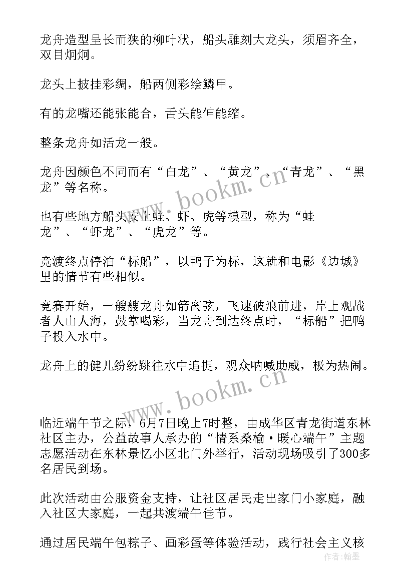 端午活动新闻报道 公司端午节活动新闻稿(模板5篇)