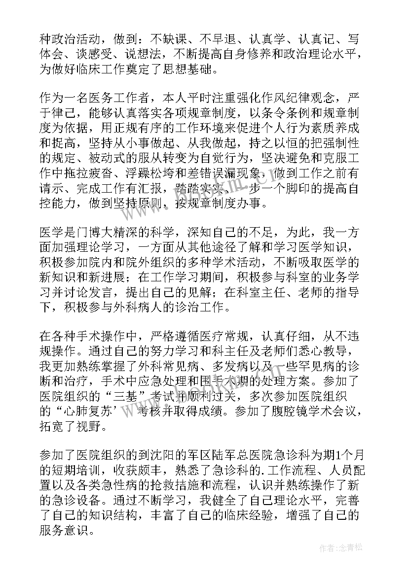 2023年医师定期考核个人述职报告简易程序 医师定期考核个人述职报告(大全8篇)