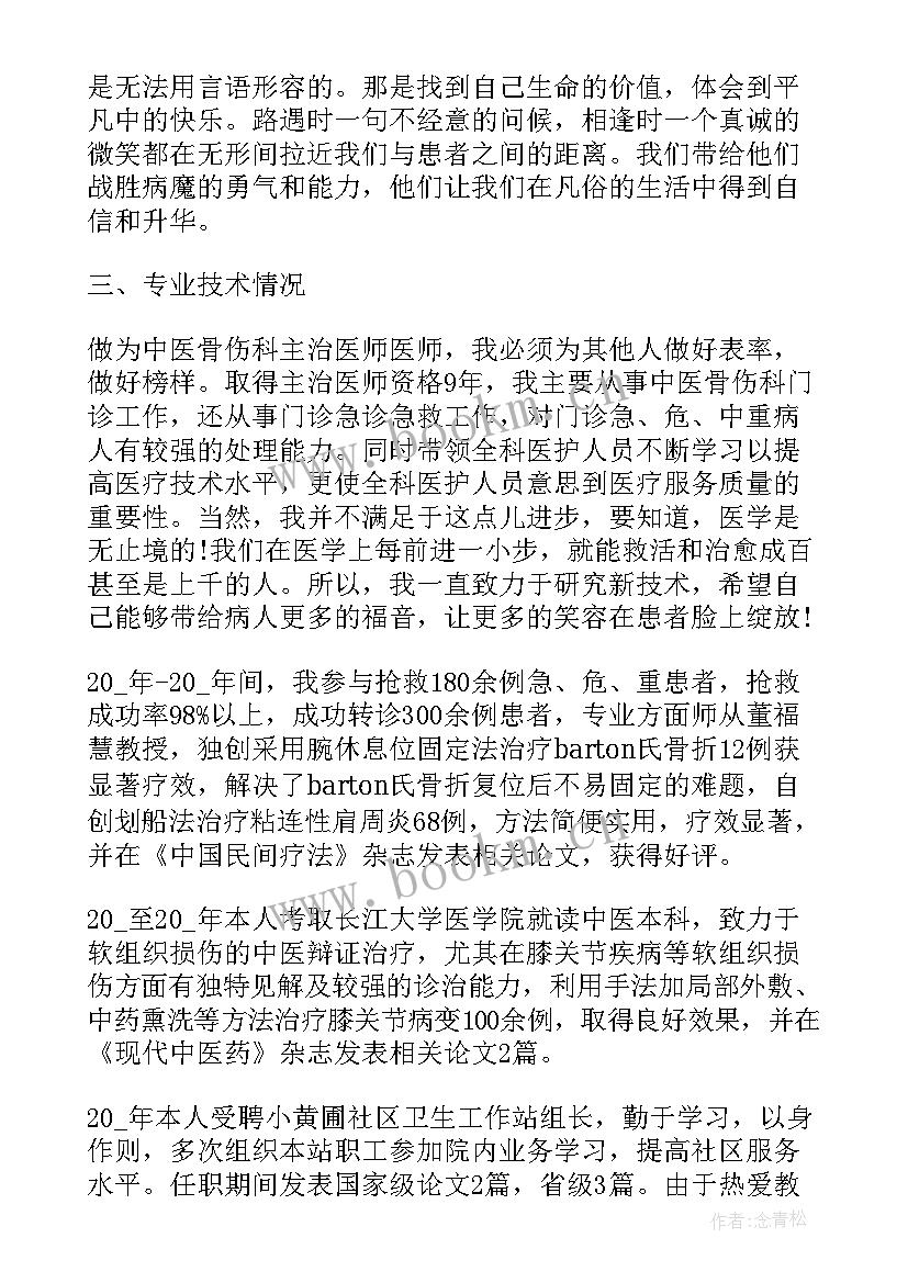 2023年医师定期考核个人述职报告简易程序 医师定期考核个人述职报告(大全8篇)