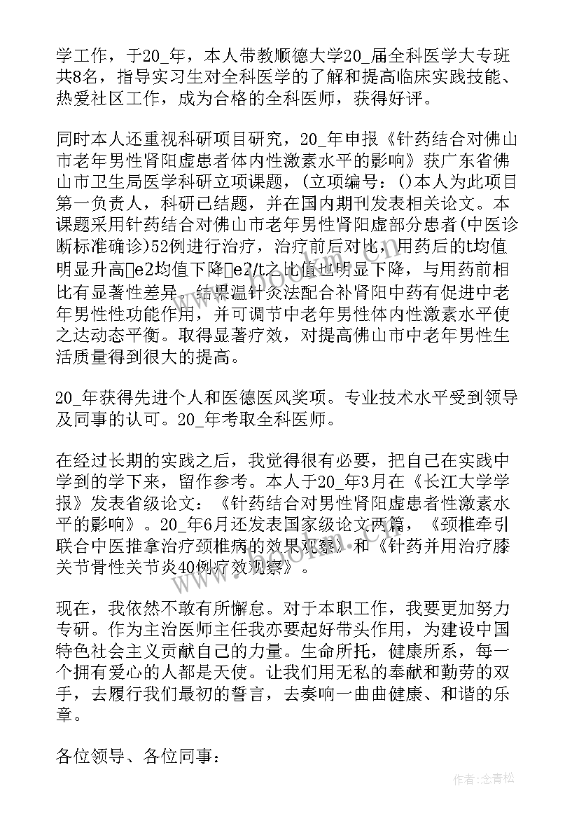 2023年医师定期考核个人述职报告简易程序 医师定期考核个人述职报告(大全8篇)