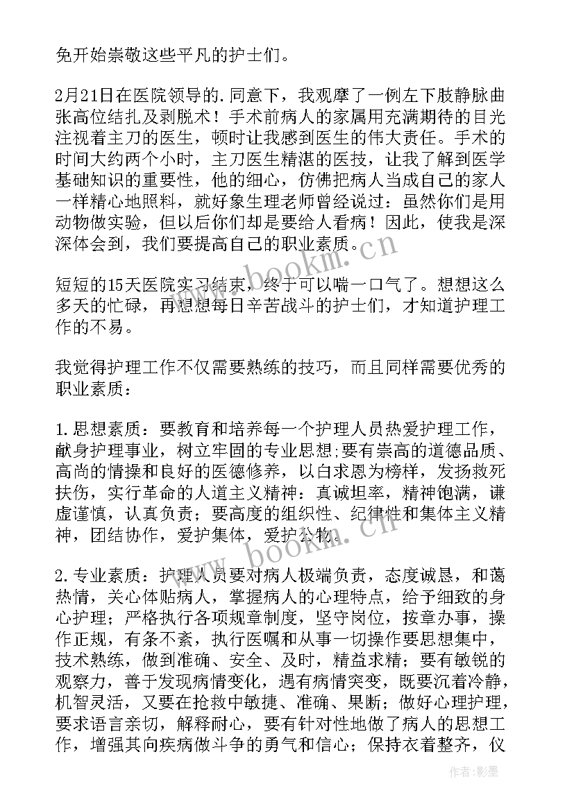 最新寒假医院实习实践报告 寒假医院实践报告(大全7篇)