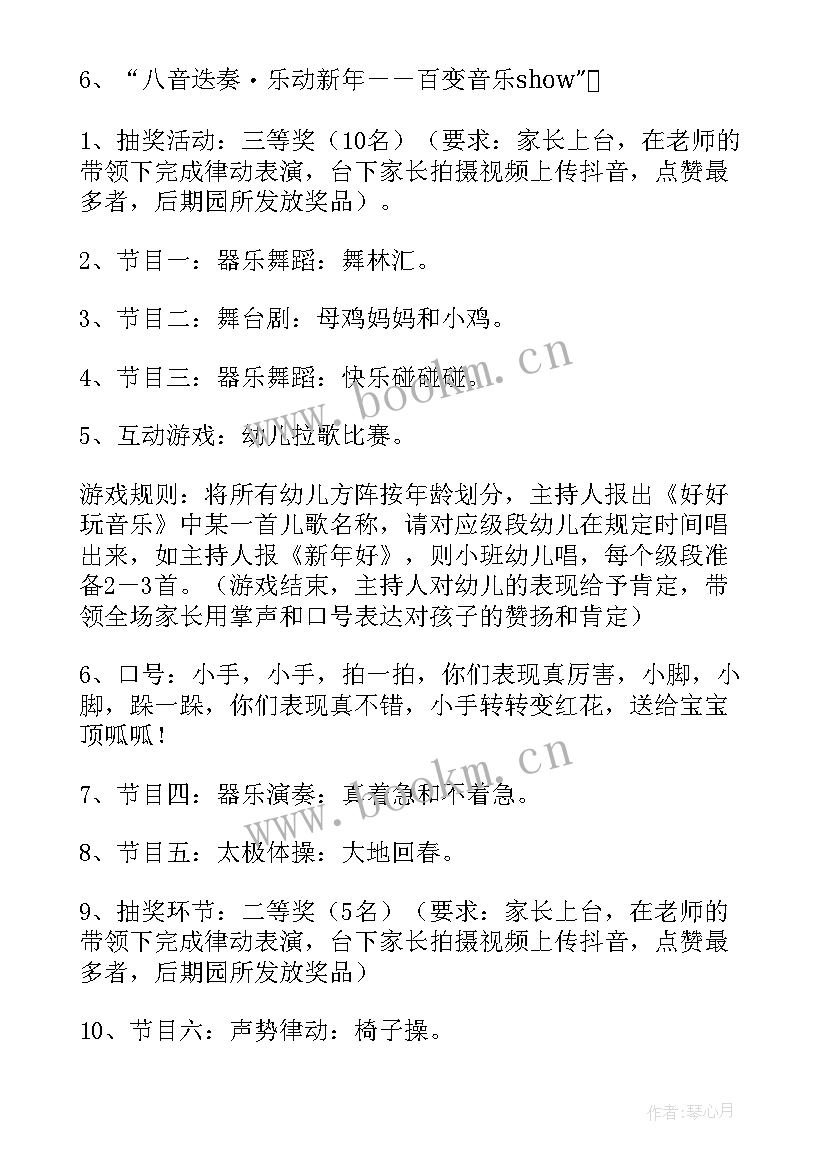 幼儿园元旦活动方案(优质6篇)