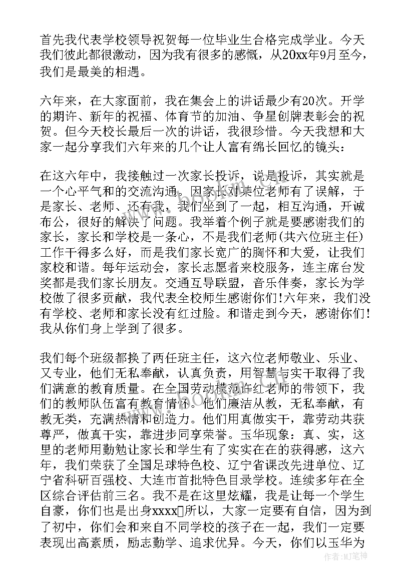 2023年小学毕业典礼校长致辞串词 小学毕业典礼校长讲话稿(通用7篇)