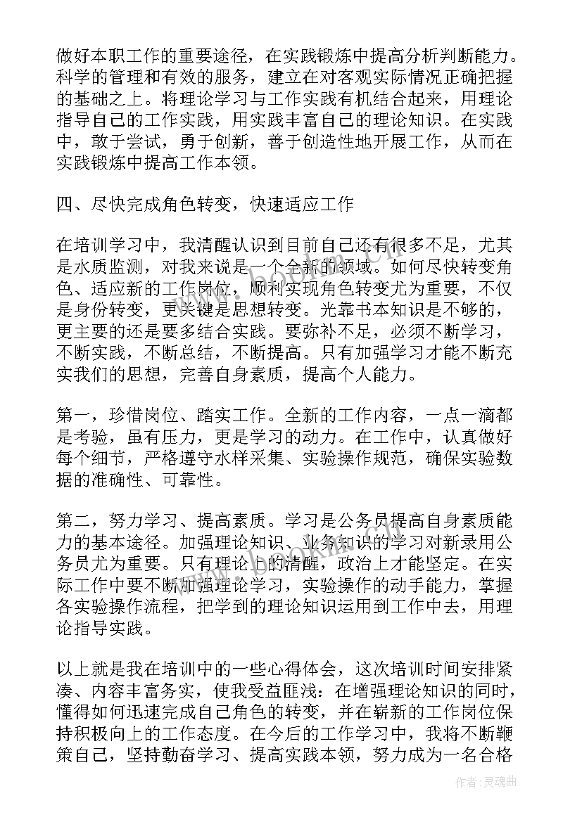 公务员培训感受和收获 公务员培训心得体会公务员初训心得体会(优秀8篇)