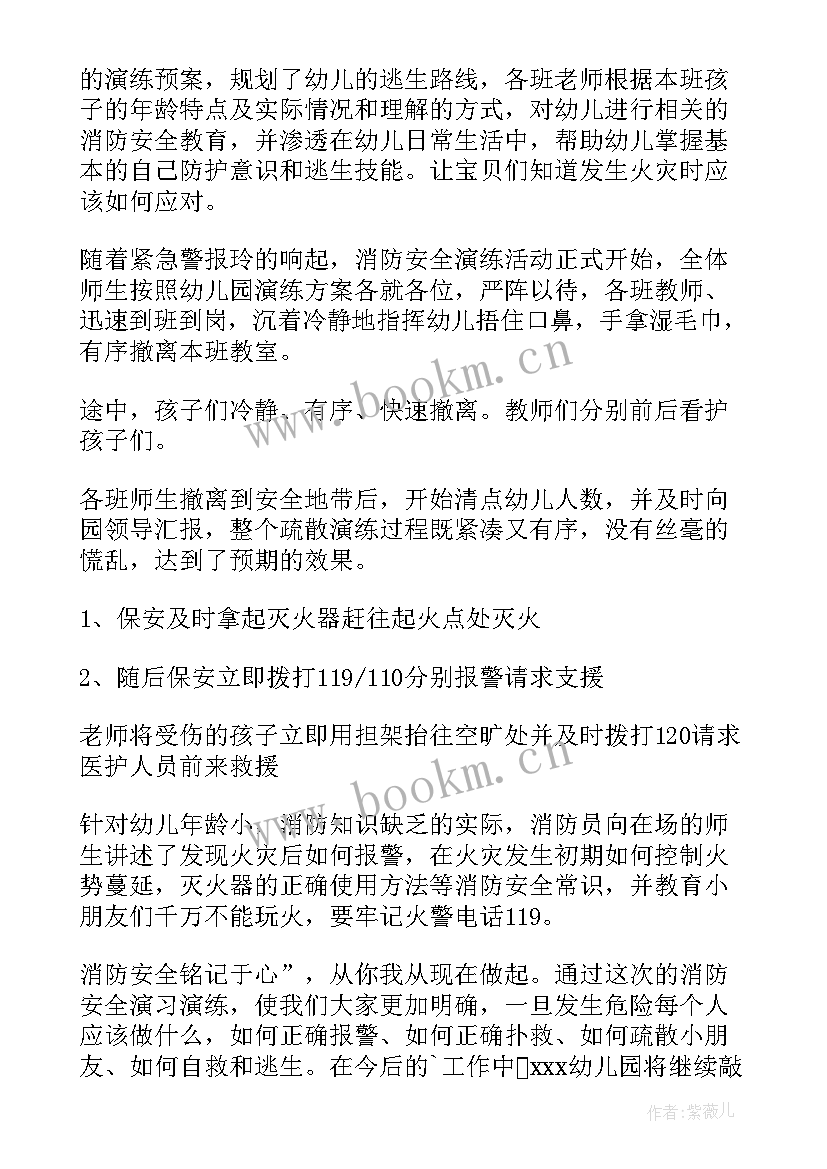 幼儿园汛期安全演练简报 幼儿园消防安全演练简报(优质5篇)