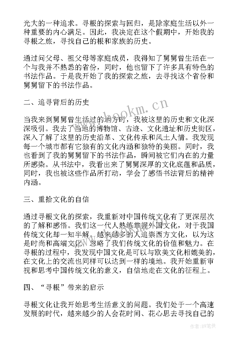 2023年以韩少功为例谈谈寻根文学的特点 寻根文化心得体会(优质5篇)