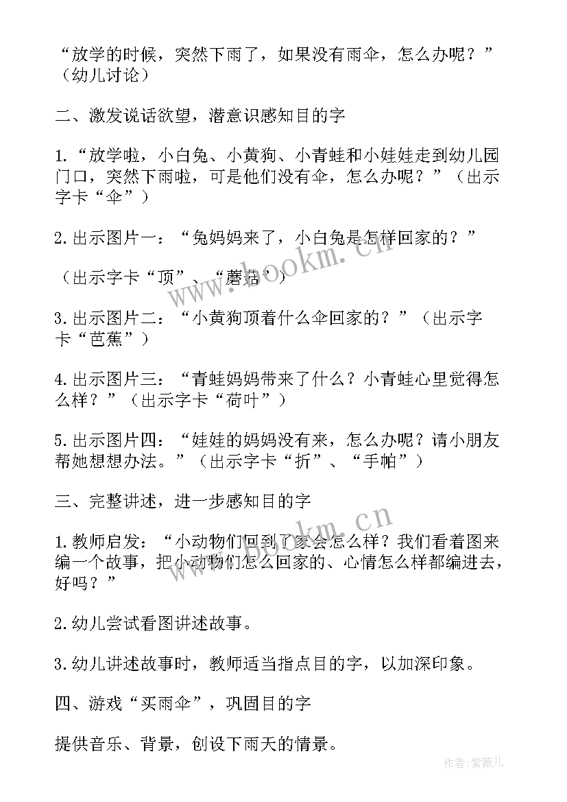 最新语言教案下雨了 下雨了中班语言教案(大全7篇)