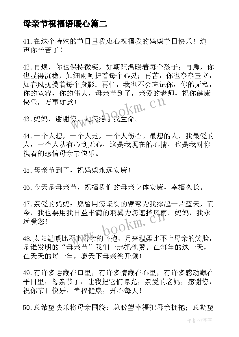 2023年母亲节祝福语暖心(模板8篇)