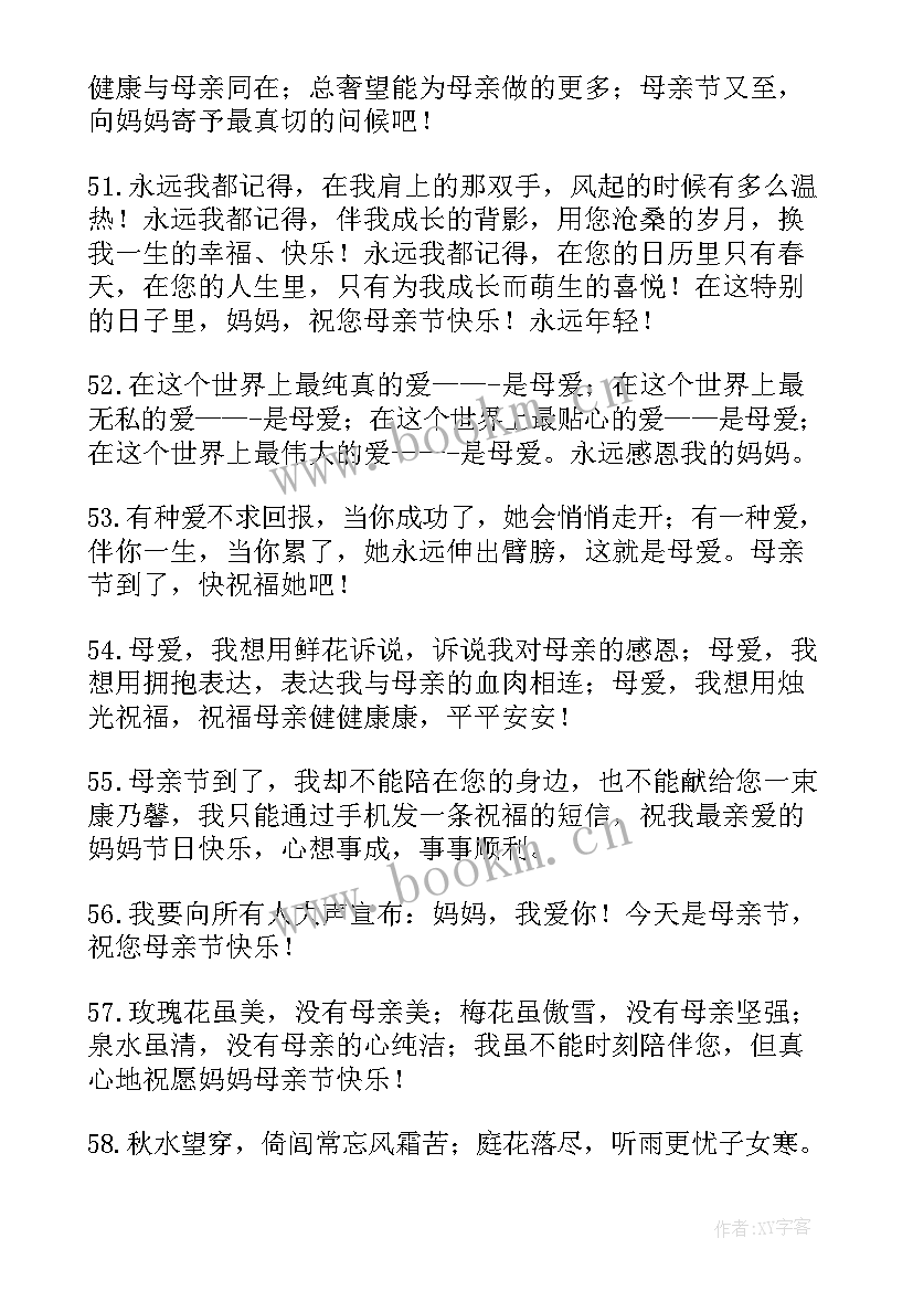 2023年母亲节祝福语暖心(模板8篇)