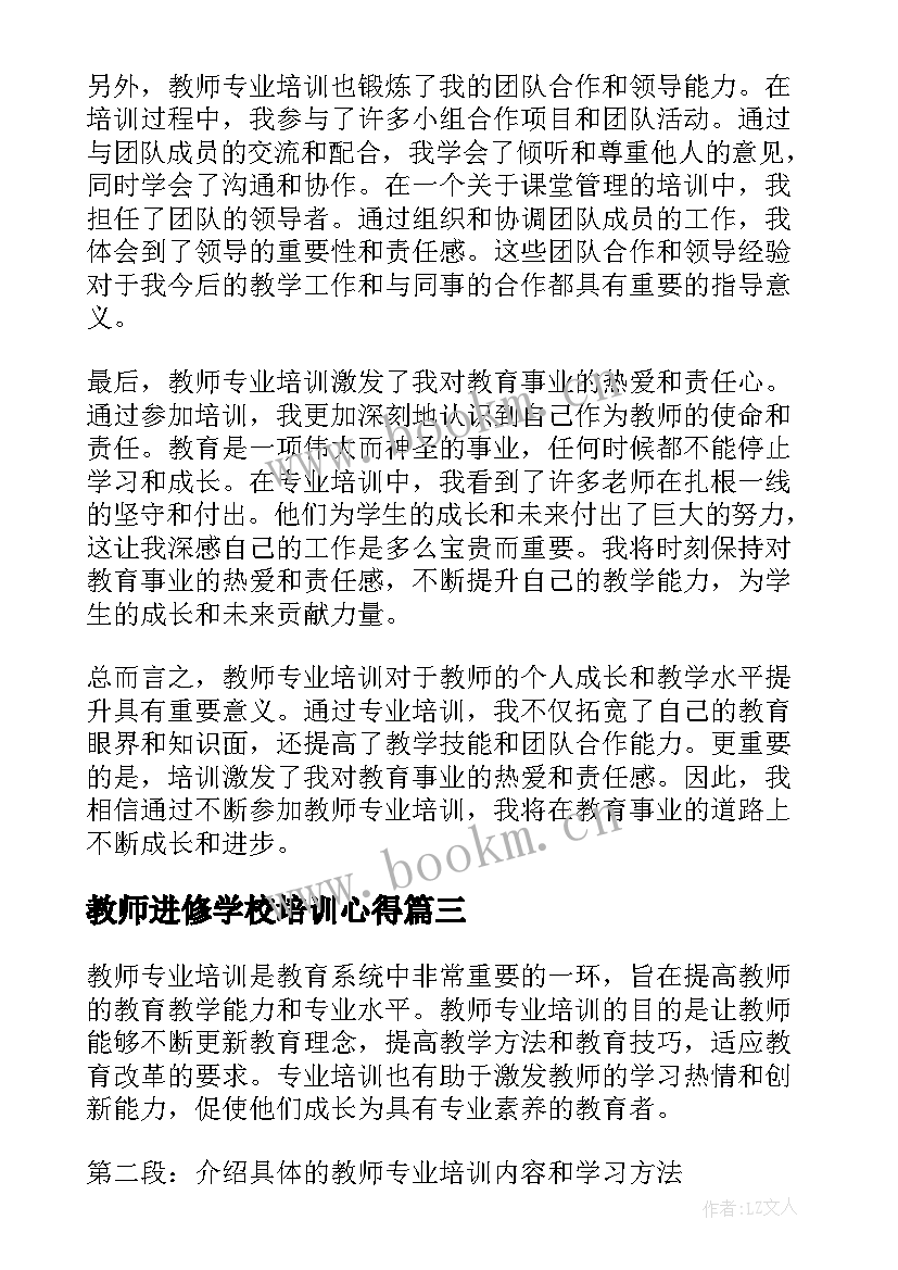 最新教师进修学校培训心得 新教师进修培训心得体会(大全6篇)