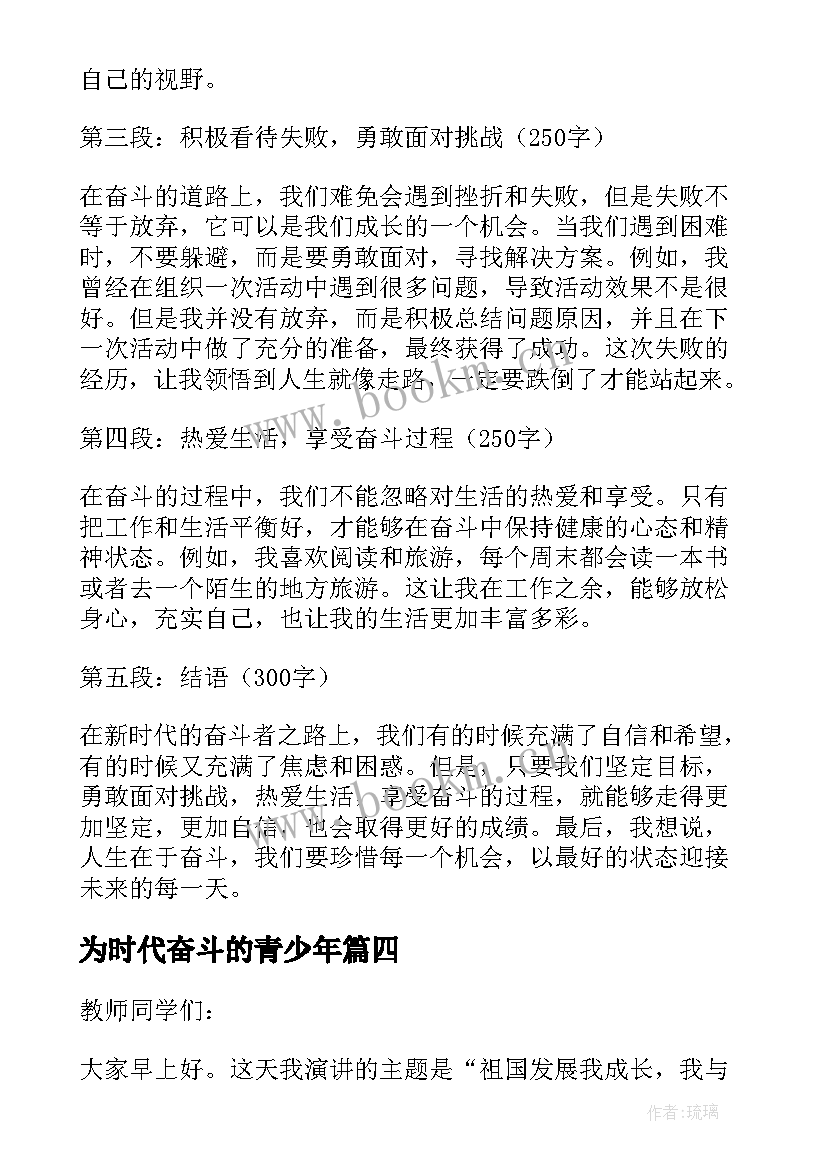 2023年为时代奋斗的青少年 读奋斗新时代心得体会(通用5篇)