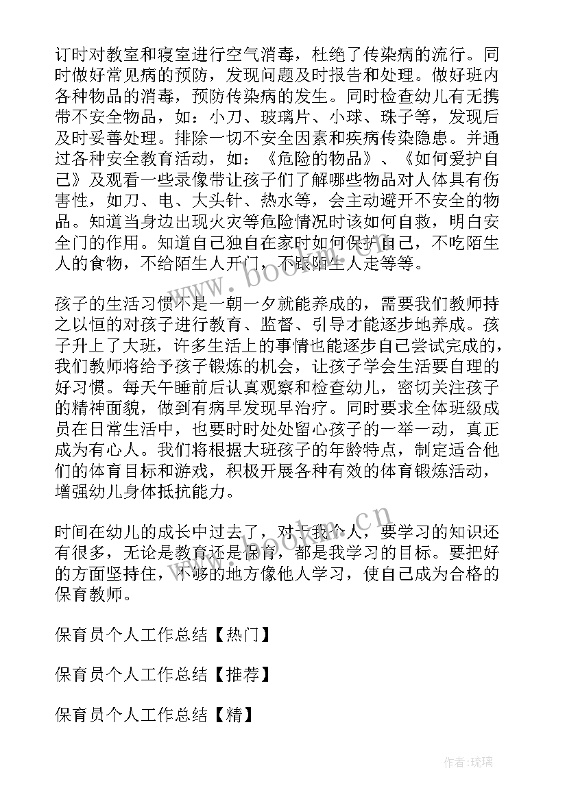 保育员年度总结 幼儿园保育员年度工作总结报告(模板10篇)