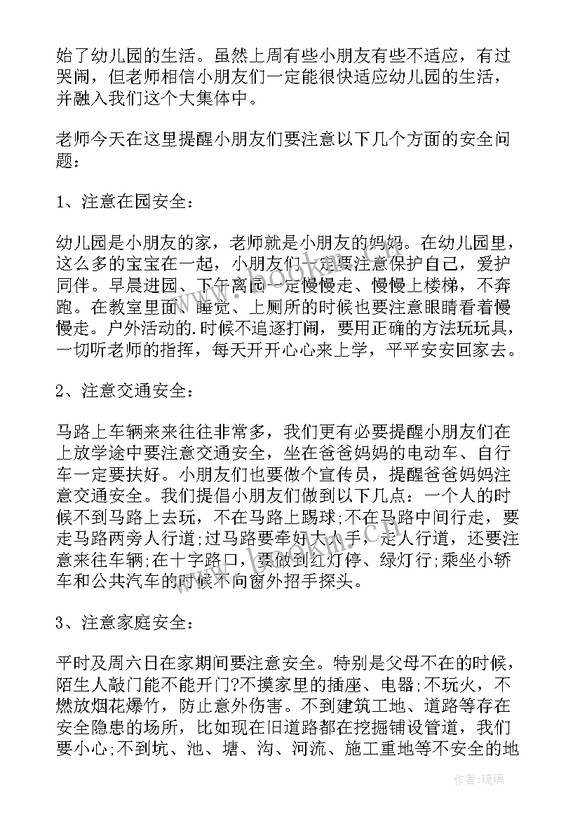 月幼儿园教师国旗下讲话稿 幼儿园教师国旗下讲话稿(大全8篇)