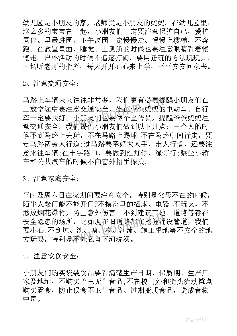 幼儿园老师国旗下讲话月(优质6篇)