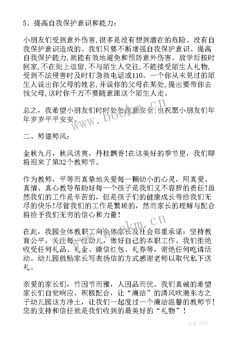 幼儿园老师国旗下讲话月(优质6篇)