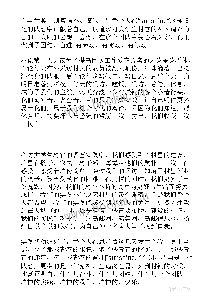 最新调查大学生恋爱观社会实践心得体会(优质5篇)