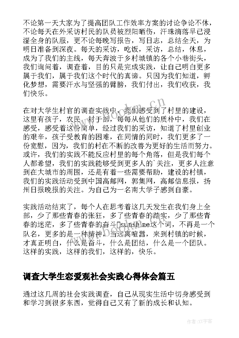 最新调查大学生恋爱观社会实践心得体会(优质5篇)