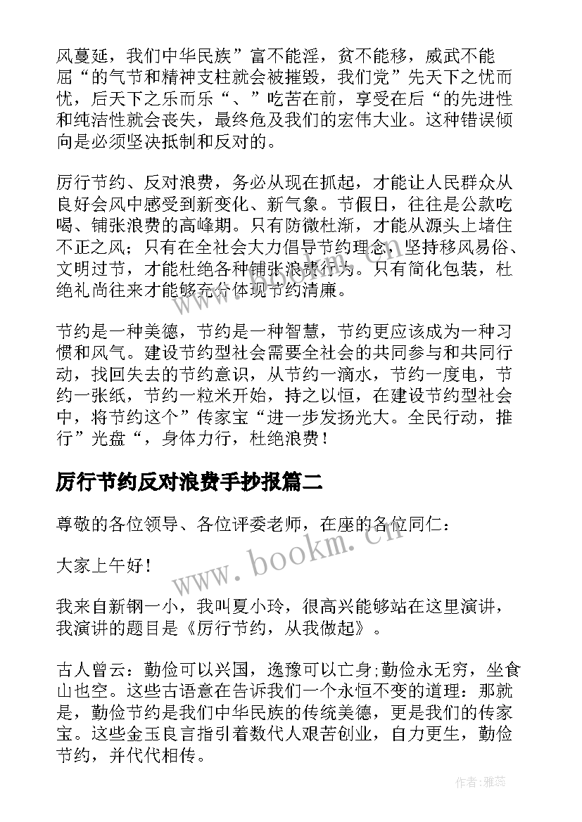 厉行节约反对浪费手抄报 厉行节约反对浪费演讲稿(通用5篇)