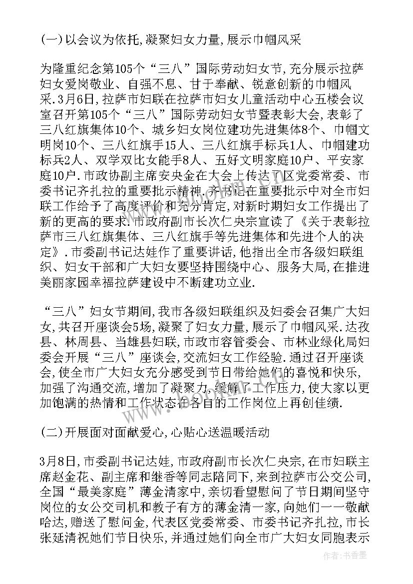 最新妇联三八节活动总结(实用5篇)