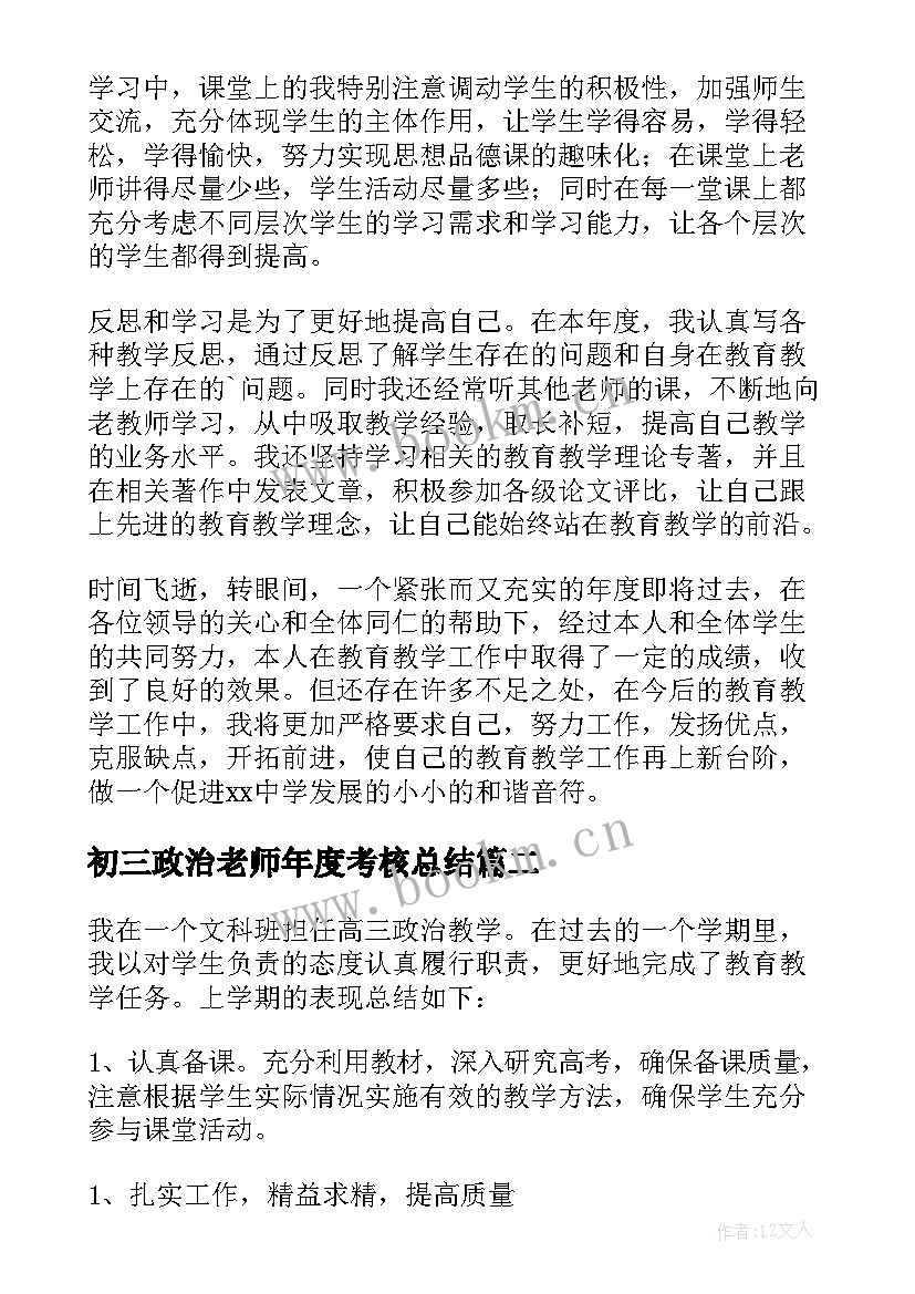 最新初三政治老师年度考核总结(优质5篇)