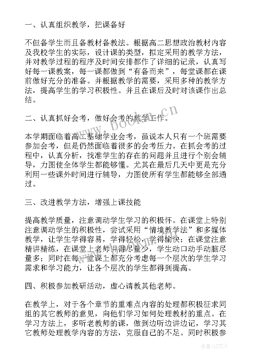 最新初三政治老师年度考核总结(优质5篇)