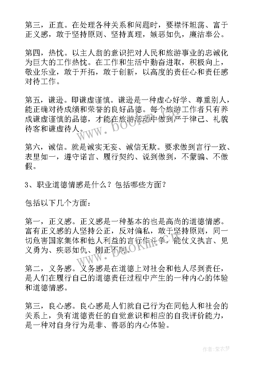 最新教师职业道德修养心得体会 职业道德修养心得体会(精选6篇)