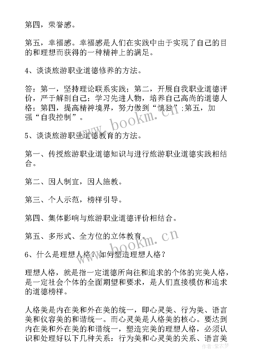 最新教师职业道德修养心得体会 职业道德修养心得体会(精选6篇)