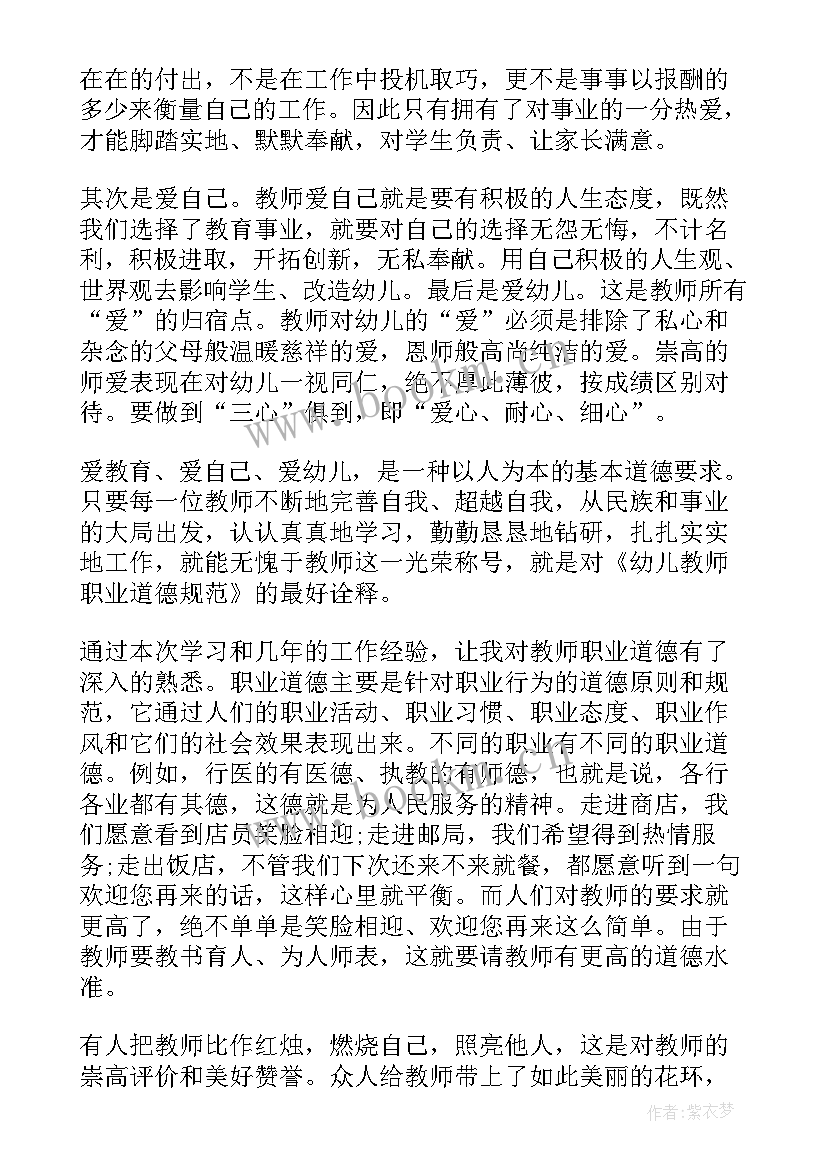 最新教师职业道德修养心得体会 职业道德修养心得体会(精选6篇)