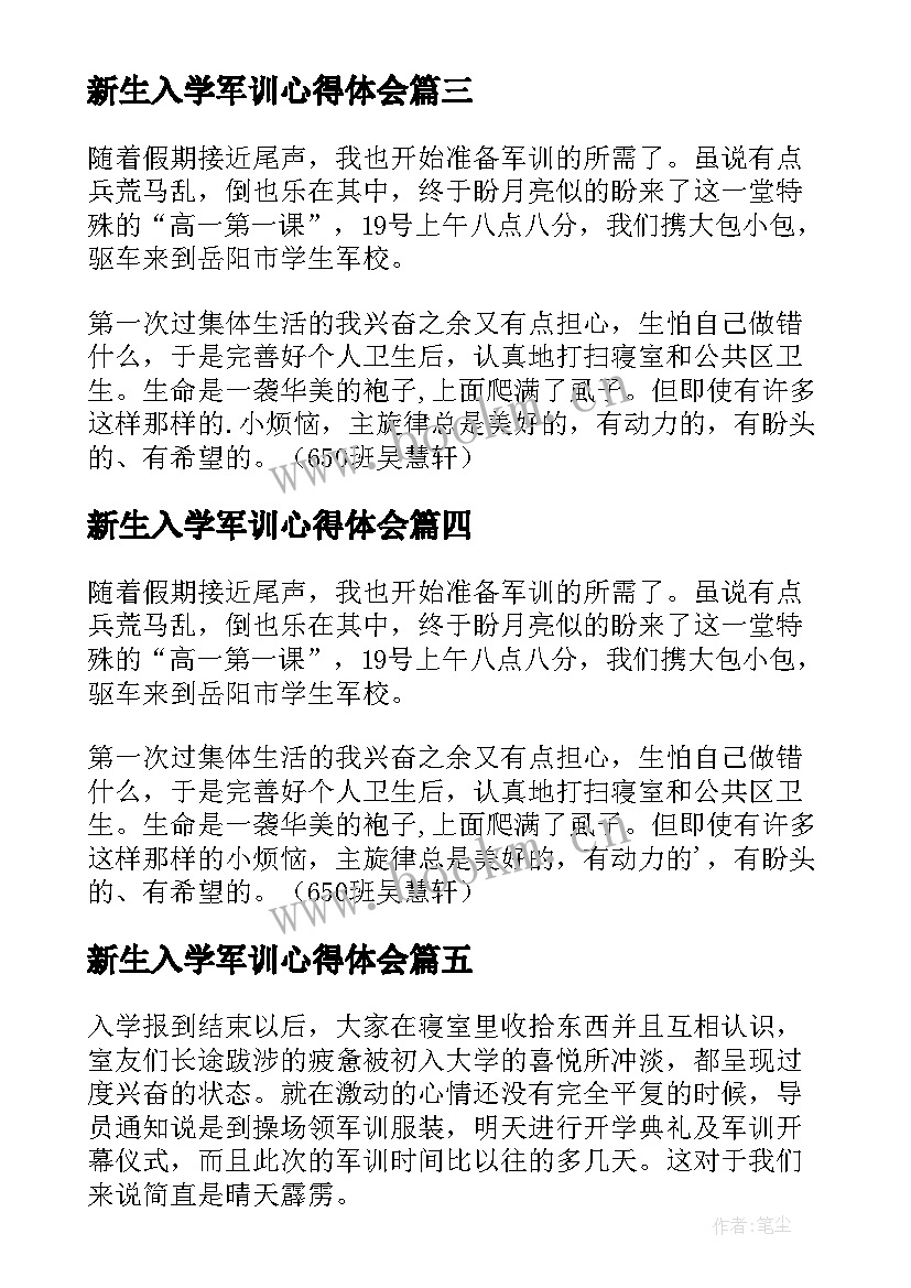 最新新生入学军训心得体会(通用10篇)