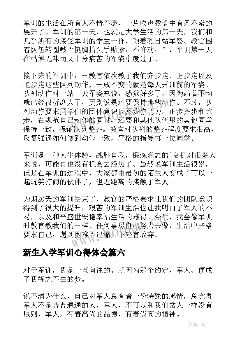 最新新生入学军训心得体会(通用10篇)