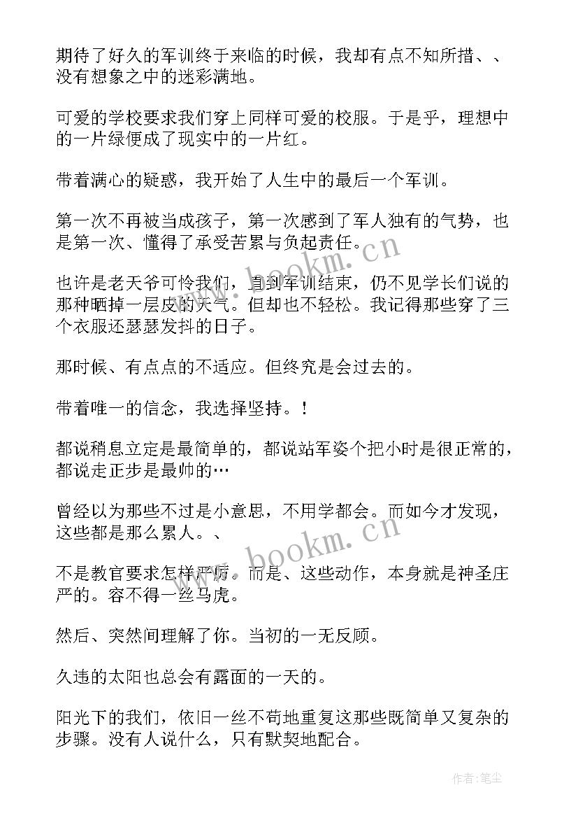 最新新生入学军训心得体会(通用10篇)