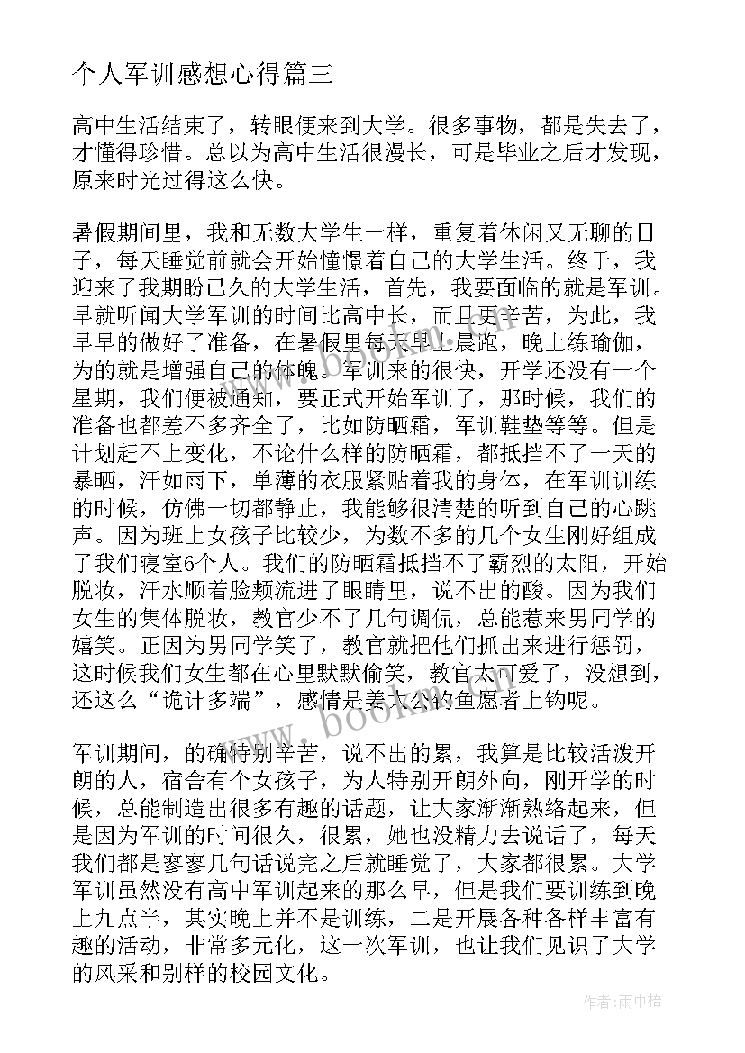 2023年个人军训感想心得 大一军训个人心得感想(优质5篇)