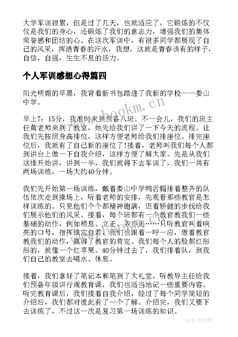 2023年个人军训感想心得 大一军训个人心得感想(优质5篇)