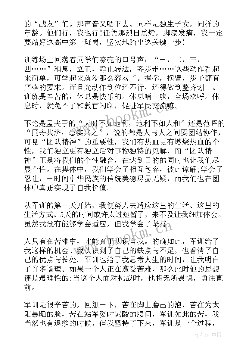 2023年个人军训感想心得 大一军训个人心得感想(优质5篇)