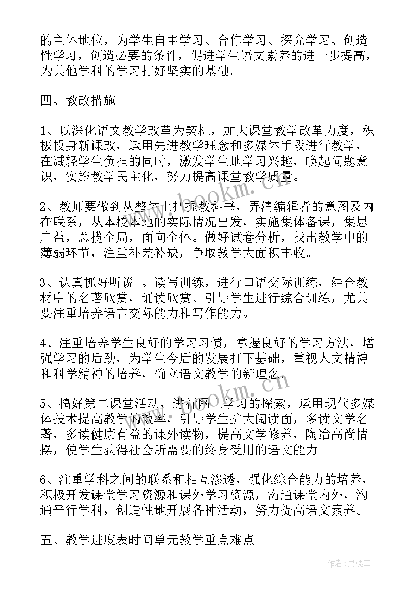 八年级语文教学计划及进度表 八年级语文教师教学计划格式(大全5篇)