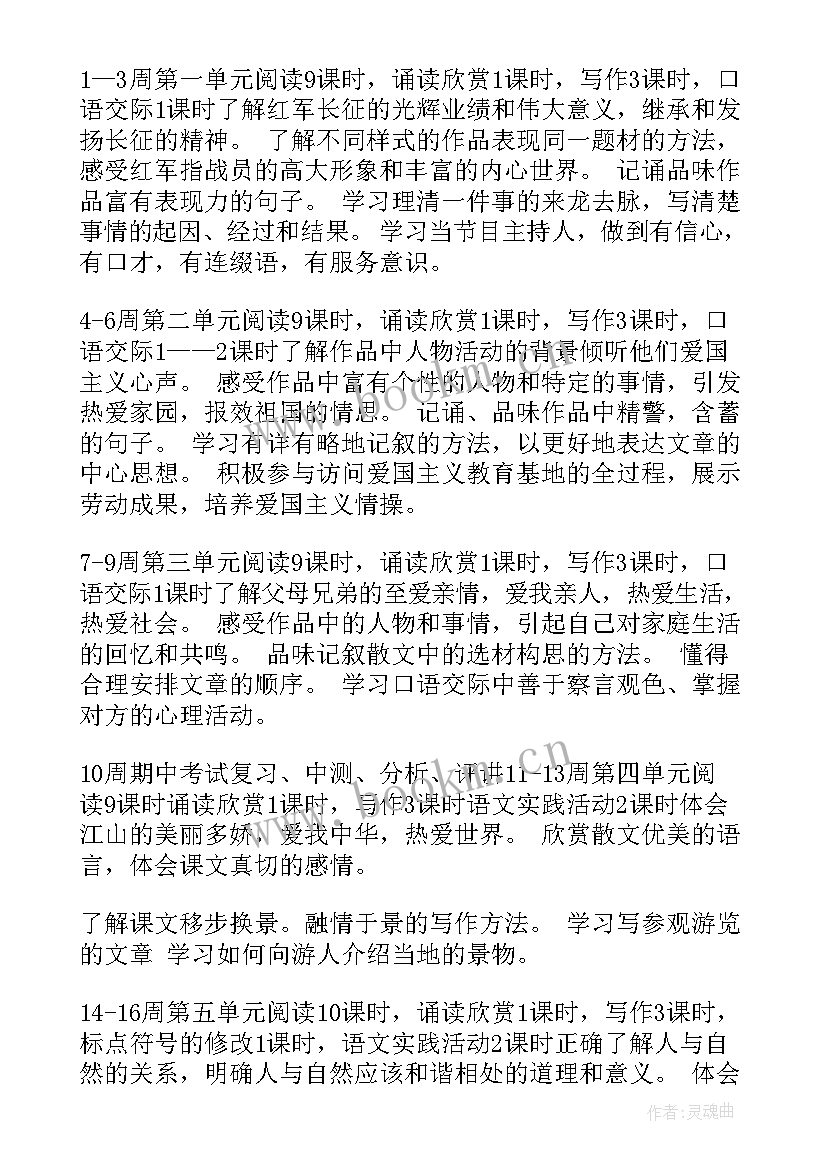 八年级语文教学计划及进度表 八年级语文教师教学计划格式(大全5篇)