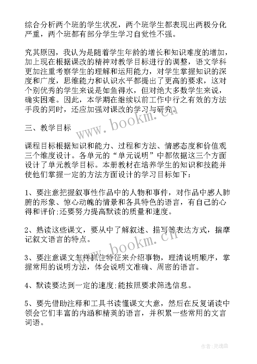 八年级语文教学计划及进度表 八年级语文教师教学计划格式(大全5篇)