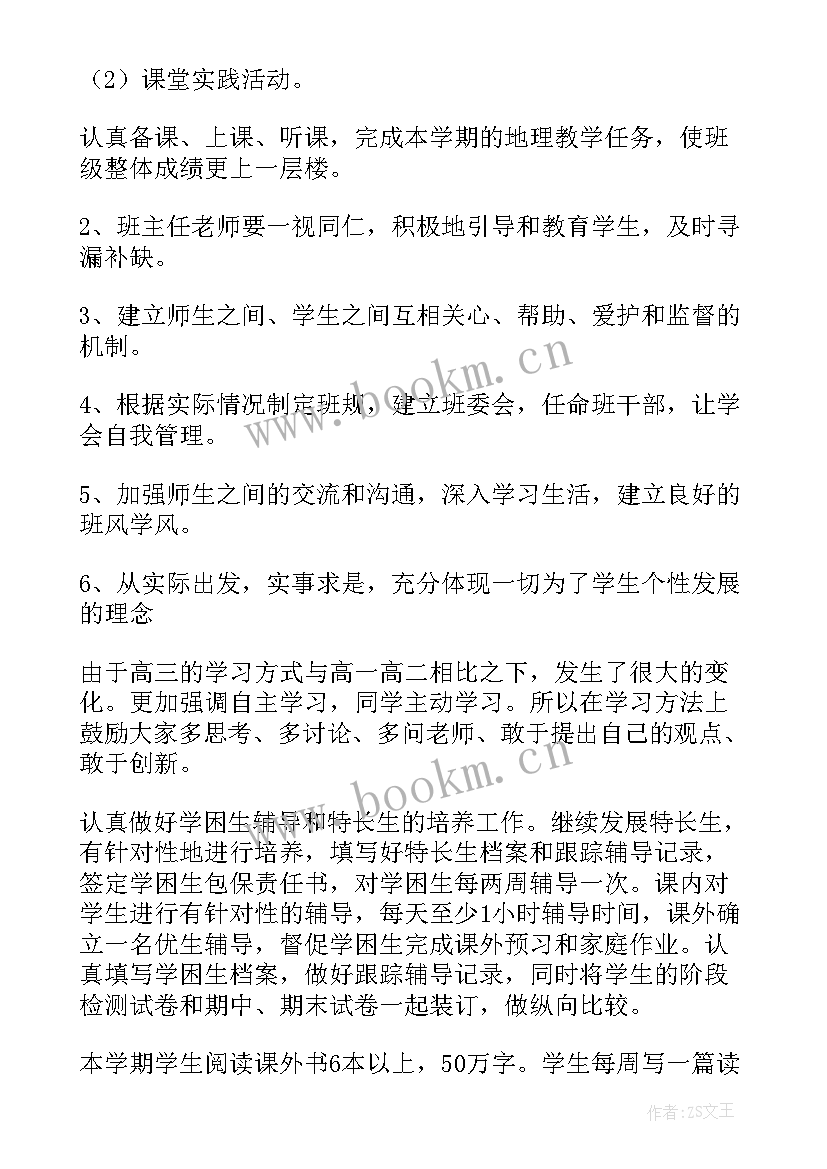 2023年高三班主任工作计划上学期具体安排 高三班主任工作计划上学期(精选5篇)