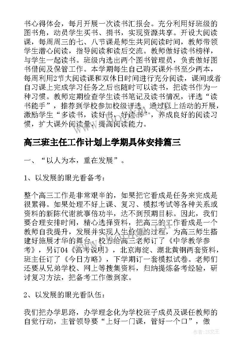 2023年高三班主任工作计划上学期具体安排 高三班主任工作计划上学期(精选5篇)