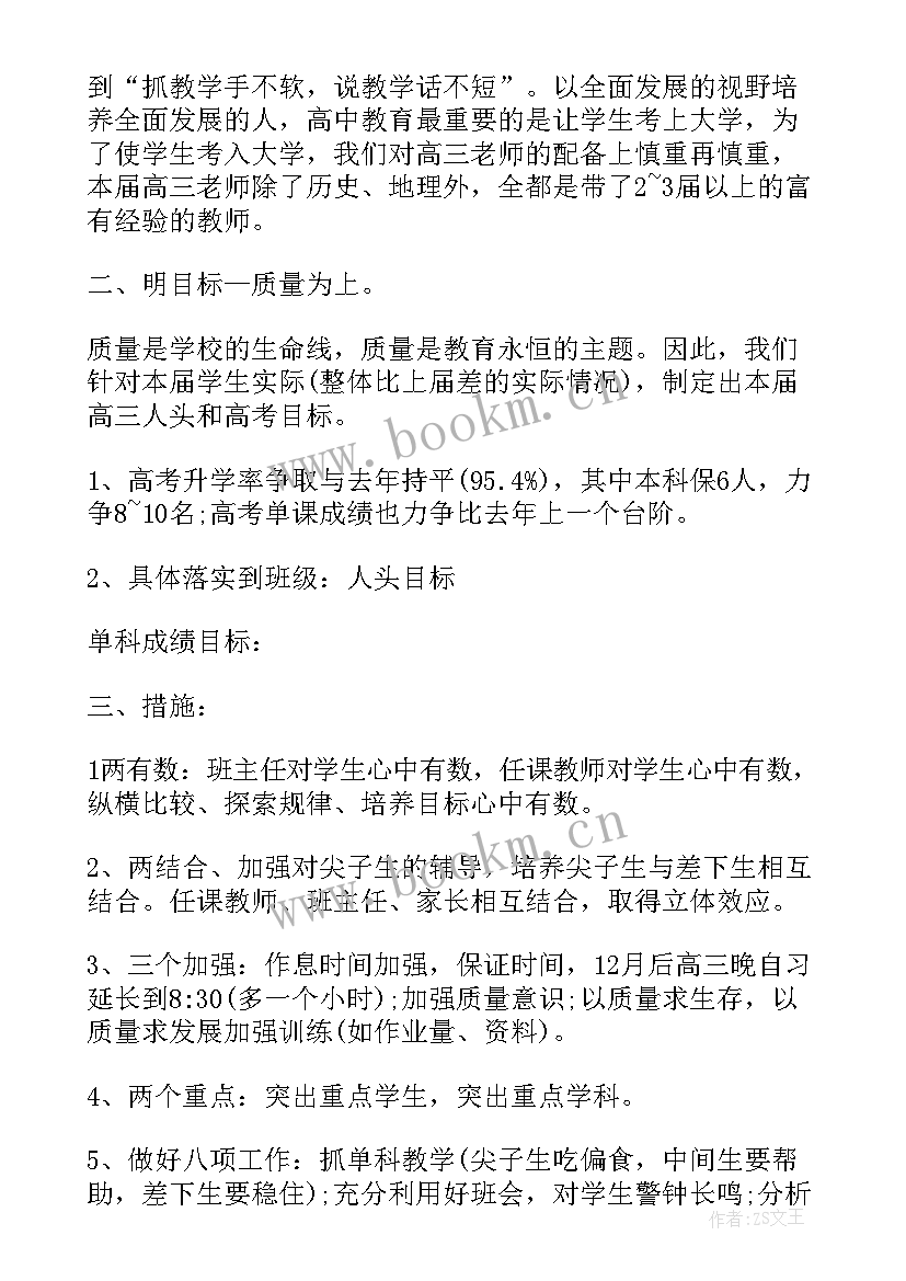 2023年高三班主任工作计划上学期具体安排 高三班主任工作计划上学期(精选5篇)