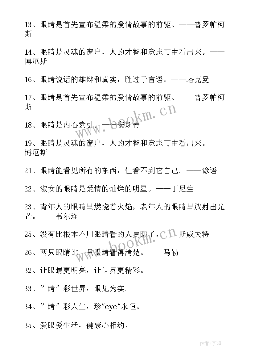 最新全国爱眼日国旗下讲话稿 爱眼日国旗下讲话(实用8篇)