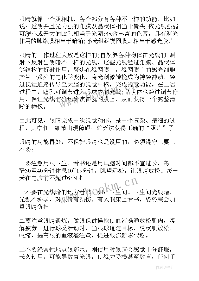 最新全国爱眼日国旗下讲话稿 爱眼日国旗下讲话(实用8篇)